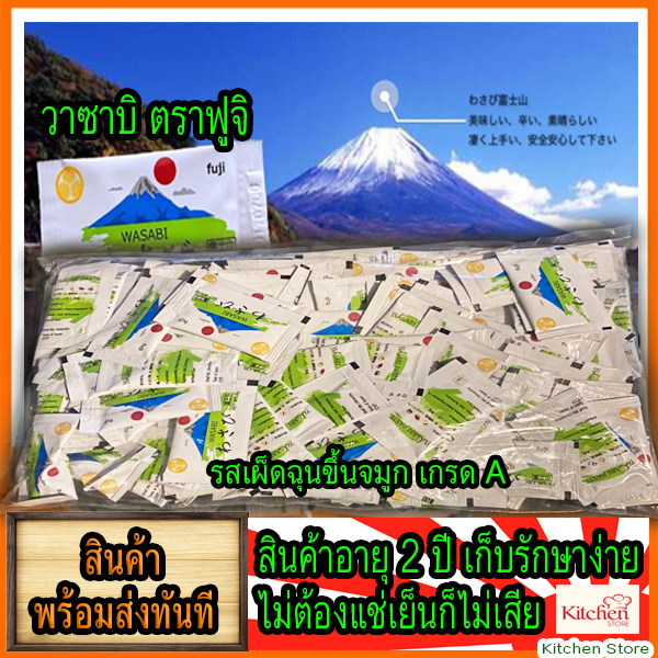 วาซาบิสด-บรรจุ-100-ซอง-ตราฟูจิ