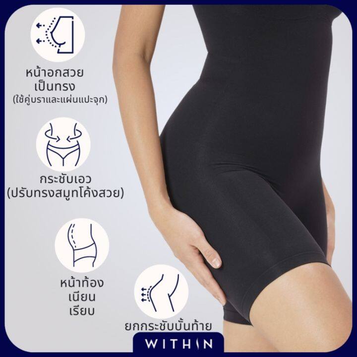 within-bodysuit-กระชับสัดส่วนแบบเต็มตัว-ทั่วเรือนร่าง