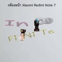 กล้องหน้า [Front Camera] Xiaomi Redmi Note 7,Redmi Note 8,Redmi Note 8 Pro,Redmi Note 9,Redmi Note 9s,Redmi Note 9 Pro,Redmi Note 10,Redmi Note 10 Pro 4G,Redmi Note 11,Redmi Note 11 Pro