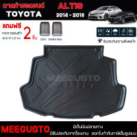 [ แถมฟรี! ] ถาดท้ายรถ Toyota Altis 2014-2018 ถาดท้ายรถยนต์  ถาดหลังรถยนต์ เข้ารูป [ NEX ]