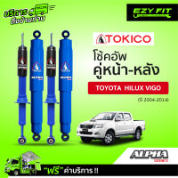 ฟรี!! บริการถึงบ้าน...โช้คอัพ TOKICO Alpha Series Toyota Vigo  ปี 04-14