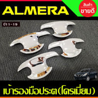 เบ้ารองมือ ถาดรองมือประตู ชุบโครเมี่ยม 4ชิ้น NISSAN ALMERA 2012 2013 2014 2015 2016 2017 2018 2019 (R)