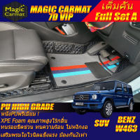 Benz W463 2010-รุ่นปัจจุบัน Full Set A (เต็มคันรวมท้ายรถA) พรมรถยนต์ W463 G63 G350 G350d 2010 2011 2012 2013 2014 2015 2016 2017 2018 2019 2020 2021 2022 2023 -รุ่นปัจจุบัน พรม7D High Grade Magic Carmat