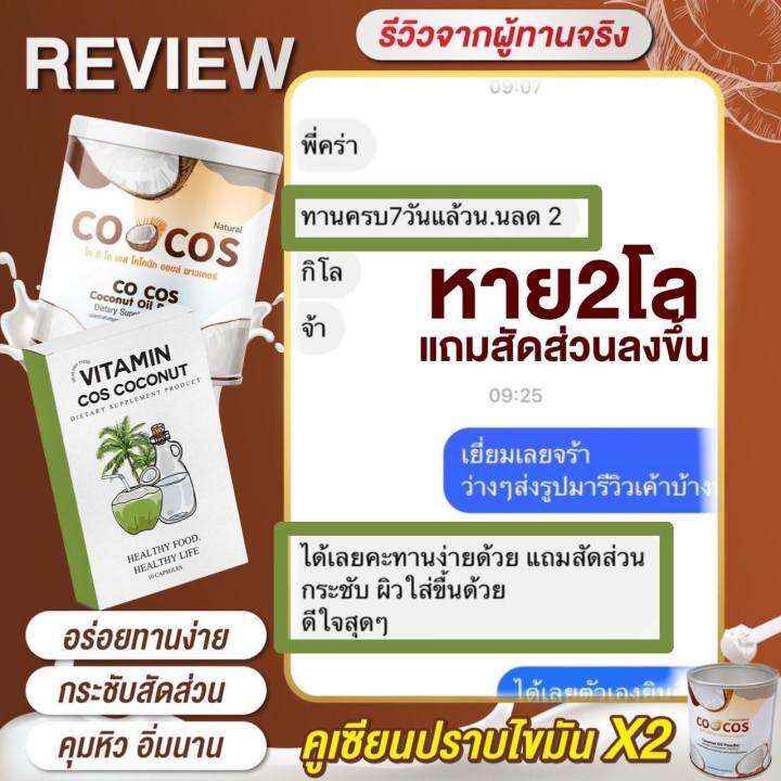 ซื้อ1แถม2-cocos-coconut-oil-powder-โคกัส-มะพร้าวสกัดเย็นแบบผง-50g-แพคเกจใหม่แบบซอง