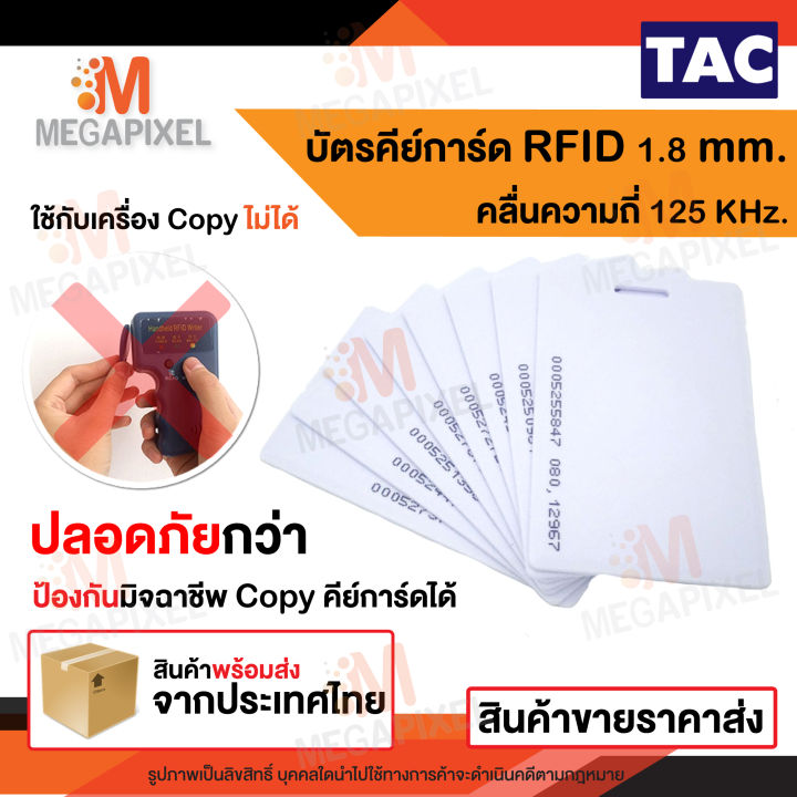 tac-บัตรคีย์การ์ดแบบหนา-บัตร-proximily-card-1-8-mm-ความถี่-125khz-จำนวน-200-ใบ-คีย์การ์ดหอพัก-คีย์การ์ด-no-run