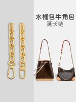 suitable for lv neonoe bucket bag shoulder strap extension chain Messenger strap old flower croissant bag extended bag chain accessories