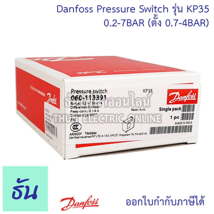 danfoss-pressure-switch-kp-35-ปั้มน้ำ-0-2-7bar-ตั้ง-0-7-4bar-เพรสเชอร์สวิทซ์-สวิตช์ควบคุมแรงดัน-kp35-ธันไฟฟ้า