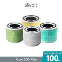 Levoit Core 300 &amp; Core 300S Filter ฟิลเตอร์เครื่องฟอกอากาศ สำหรับ กำจัดอนุภาคขนาด 0. 3 ไมครอนได้ 99.97%