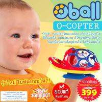 Oball - O Copter ของเล่นยางกัดรูปคอปเตอร์สีสันสดใส มีลูปปัดหลายสีอยู่ด้านใน ใสพัดหมุนได้ ของแท้ ศูนย์ไทย ปลอดภัยกับเด็ก