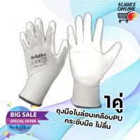 ถุงมืองานช่าง ถุงมือทำสวน ถุงมือDIY ถุงมือไนล่อนเคลือบยางPU สีขาว หยิบจับง่าย กระชับมือ ไม่ทิ้งขนที่ชิ้นงาน มาตรฐานEN388 กันบาดระดับ1