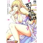 เล่มจบออกแล้ว-หนังสือการ์ตูน-ซากุระซ่อนพิษ-เล่ม-1-5-เล่มจบ-แบบแยกเล่ม