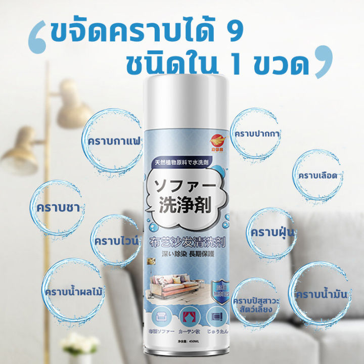 นำเข้าจากญี่ปุ่น-ทำความสะอาดโซฟา-น้ำยาทำความสะอาดโซฟา-520ml-ทำความสะอาดเบาะรถยนต์-โซฟา-พรมปูพื้น-เพดานหลังคารถยนต์-แผงประตูรถ-โฟมซักพรม-สเปรย์ฉีดโซฟา-ทำความสะอาดพรม-ทำความสะอาดเบาะผ้า-น้ำยาซักโซฟา-สเป