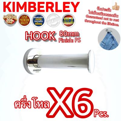 KIMBERLEY ขอแขวนผ้า ขอแขวนเสื้อ ขอแขวนกางเกง ขอแขวนอเนกประสงค์ สแตนเลสแท้ NO.800-80mm PS (SUS 304 JAPAN)(6 ชิ้น)