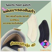 KANGBAN แผ่นกันรองเท้ากัด แก้รองเท้าหลวม Sponge heel pad