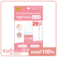 OLD Rock Gluta Brightening Serum 10ml กลูต้าเข้มข้น ผิวกระจ่างใส