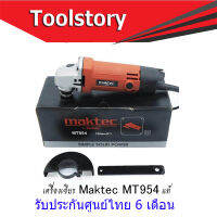 Maktec เครื่องเจียร 4 นิ้ว MT954 ไม่มีแถมใบ (ลูกหมู 4 นิ้ว) maktec mt954 สินค้าแท้ รับประกันศูนย์ไทย 6 เดือน