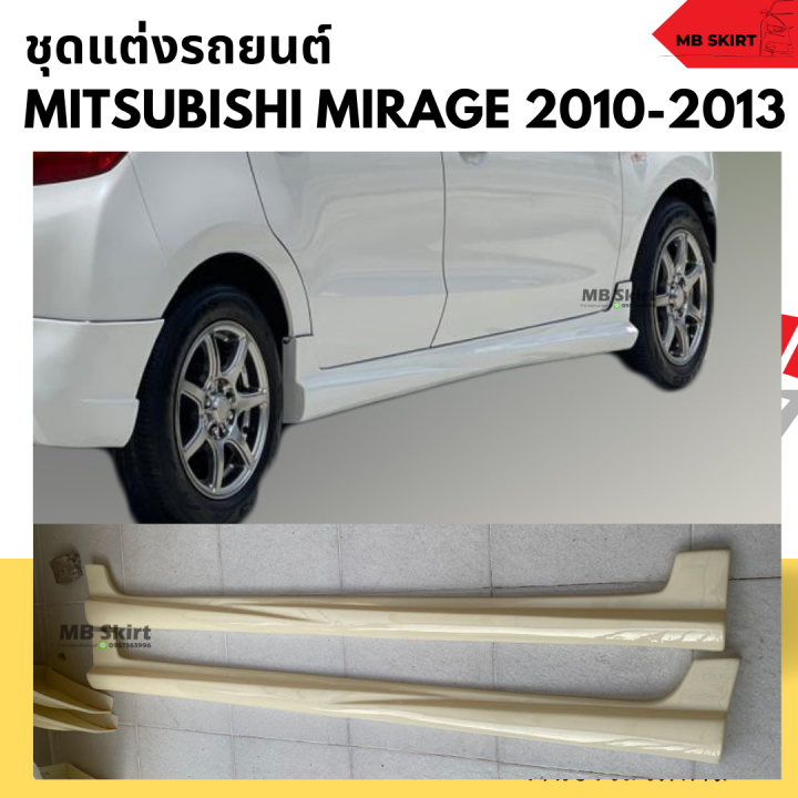 สเกิร์ตข้าง Mitsubishi Mirage ทรง EURO 2010-2013 งานไทย พลาสติก ABS