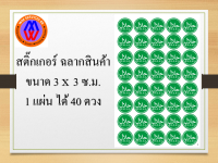 สติ๊กเกอร์ ฉลากสินค้า ฉลากฮาลาล ตราฮาลาล โลโก้ฮาลาล Halal