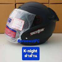 หมวกกันน็อค Space Crown รุ่น K-night  รอบศรีษะประมาณ 57-58 เซ็นติเมตร (1ใบ) จำหน่ายจากร้าน SereewatFC