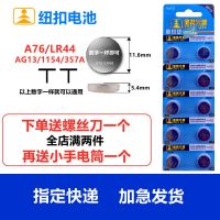 Celestial LR44 calculator electronic AG13 button batteries with 303 / SR1154/357 a/A76 / SR44 gm