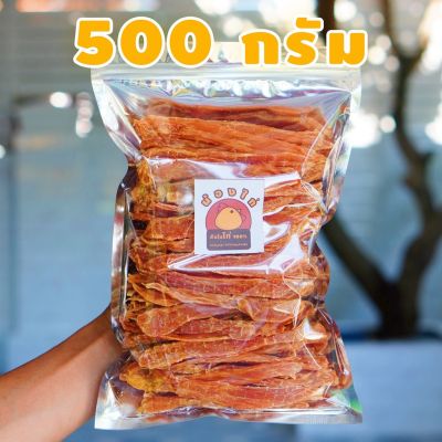 ❉สันในไก่ (สติ๊ก) อบแห้ง ขนาด 500 กรัม By น้องไก่✭