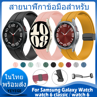 ⚡️ในไทย พร้อมส่ง⚡️สาย ซิลิโคน Sport สายนาฬิกา For Samsung Galaxy Watch 6 classic 43mm 47mm สาย Watch 6 40mm 44mm สาย Watch6 สาย สายนาฬิกา นาฬิกา สมาร์ทวอทช์ สายนาฬิกาข้อมือสำหรับ