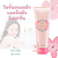 โลชั่นถนอมผิว แอคทีฟ ยัง กิฟฟารีน โลชั่นถนอมผิว สำหรับวัยรุ่น Active Young Advanced Body Lotion Giffarine Body Lotion for teen