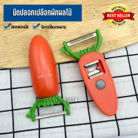 มีดปลอกเปลือกสไลด์ผักผลไม้ Carrot knife fruit vegetable slices มีดปลอก พร้อมที่เปิดขวด และแม่เหล็กติดตู้เย็น มีดปลอกมะละกอ คละสี EMERATES