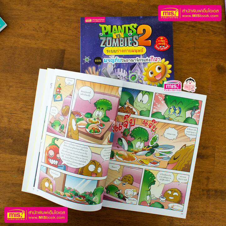 หนังสือการ์ตูนความรู้-plants-vs-zombies-ระบบร่างกายมนุษย์-ตอน-ผจญภัยในอาณาจักรแห่งกีฬา