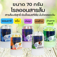 ลูกกลิ้งสารส้ม เกรช  Grace Crystal Deodorant ระงับกลิ่นกาย ตลอดวัน  | มี 4 กลิ่น 70 g X 1 ชิ้น