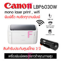 Canon LBP6030w wifi เครื่องพิมพ์เลเซอร์ขาวดำ ขนาดเล็กประหยัดพื้นที่