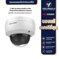 Hikvision กล้องวงจรปิด มีไมค์ รุ่น DS-2CD2123G2-IU(4mm) 2MP AcuSense Built-in Mic Fixed Dome IP Camera