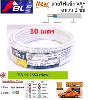 ABLE สายไฟ VAF ขนาด 2×1.5sqmm. (ทองแดงแท้)