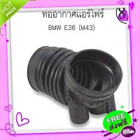 ส่งฟรี จาก กรุงเทพ BMW E36 M43 ท่ออากาศแอร์โฟร์ Intake Hose , Air filter สำหรับรถ บีเอ็มดับบลิว อี36  ( OE 13711739574 , 1739574 )