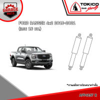 TOKICO โช้คอัพ FORD RANGER 4x2 (แกน16 มม.) 2018-2021 รหัส APP4179 (อัลฟ่า-พลัส)