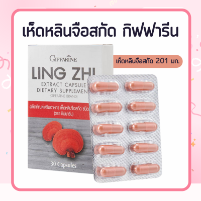 เห็ดหลินจือแดง เห็ดหลินจือสกัด ชนิดแคปซูล    Ling Zhi Extract Capsule