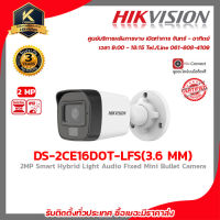 HIKVISION กล้องวงจรปิด รุ่น DS-2CE16D0T-LFS(3.6mm.) กล้องวงจรปิดความละเอียด 2 ล้านพิกเซล รับสมัครดีลเลอร์ทั่วประเทศมีฝ่ายซัพพอร์ท