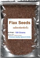 #Organic Whole Brown #Flaxseeds,#เมล็ดแฟลกซ์แห้ง, 100 Grams