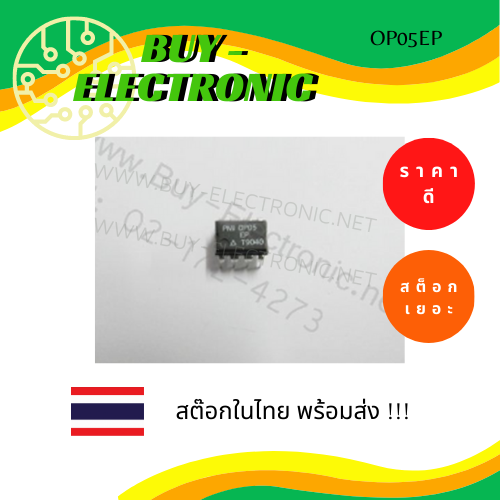 op05ep-ic-op-amp-600-uv-offset-max-0-6-mhz-ไอซี