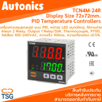 Autonics - TCN4M-24R Temperature Controller (เครื่องควบคุมอุณหภูมิ PID Controller, ขนาด 72*72ม. จอ LED ขนาดใหญ่, 2 Alarm Relay, Output 1 Relay, รับสัญญาณ Thermocouple, PT00, ไฟเลี้ยง 220VAC)