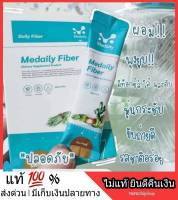 ส่งฟรี l Medaily Pro Fiber เมด เดลี่ โปร ไฟเบอร์ลดบวม สูตรคุณหมอ ลดพุงย้อย ลดหน้าท้อง ดีท็อก Detox ช่วยระบบขับถ่าย ลดขากระชับสัดส่วน ลดบวมน้ำ