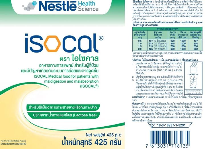 ์-ไม่เกิน-4-กระป๋อง-nestle-isocal-850g-ไอโซคาล-อาหารเสริม-อาหารทางการแพทย์-850-กรัม