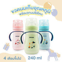 Potato ขวดนมเก็บอุณหภูมิ 6ชั้น สำหรับเด็ก พร้อมจุกนมซิลิโคน 240 ml (twb8688)