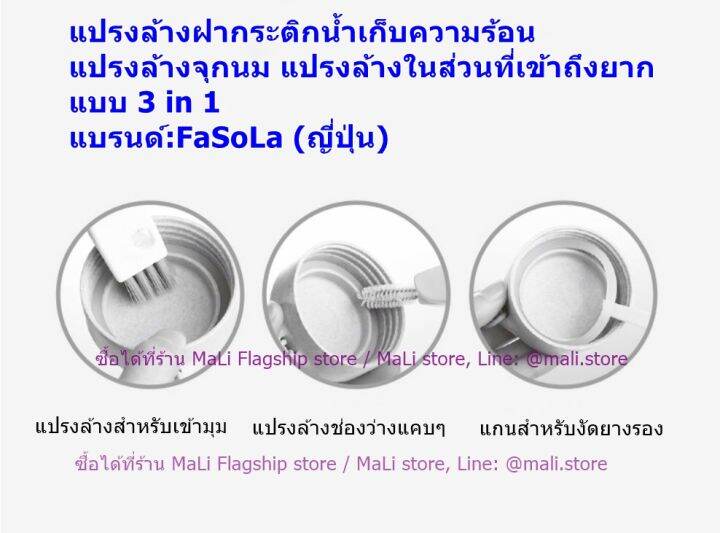 นำเข้าจากญี่ปุ่น-แปรงล้างฝากระติกน้ำ-แปรงล้างจุกนม-แปรงล้างในส่วนที่เข้าถึงยาก-แบบ-3in1-แบรนด์-fasola