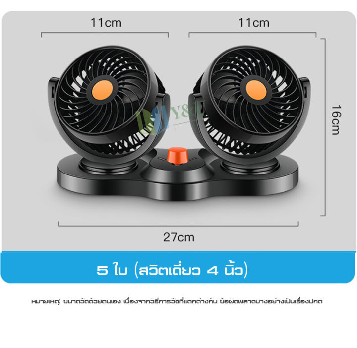 ส่งจากไทย-พัดลมในรถ-พัดลมติดรถยนต์-ขนาด-6-นิ้ว-12v-24v-พัดลมในรถ-พัดลม-พัดลมติดรถ-พัดลมในรถ-สำหรับรถขนาดเล็ก-car-fan-cooler-พัดลมติดรถยนต์