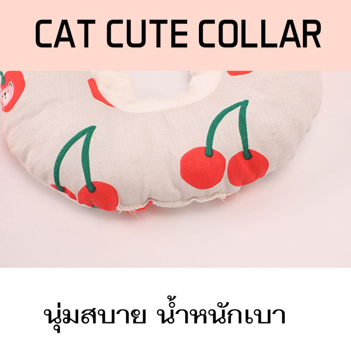 ปลอกคอกันเลีย-คอลล่าลายน่ารัก-คอลล่าแมว-cc180-pet-color-e-coller-anti-bite