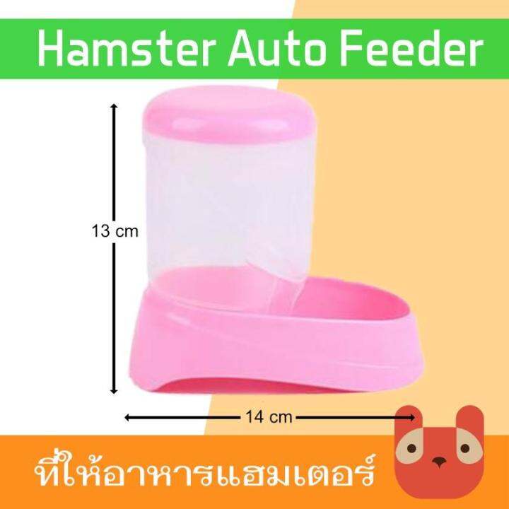 ส่งฟรี-petaholic-ที่ให้อาหารแฮมเตอร์-rj539-กระต่าย-กระรอก-อัตโนมัติ-hamster-auto-feeder