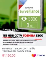 Hard Drive 1TB HDD CCTV  1TB ยี่ห้อ TOSHIBA S300 รับประกัน 3 ปีเต็ม