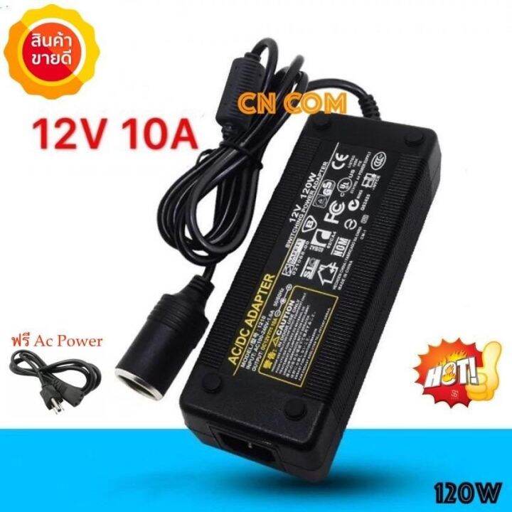 ส่งฟรีAdapter แปลงไฟบ้าน 220V เป็นไฟรถยนย์ 12V DC 220V to 12V 10A Home