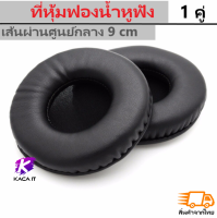 ที่หุ้มฟองน้ำหูฟัง Headphones cushion cap small 90mm สำหรับหูฟังรุ่น PRO700 MDR-V700 HD424  1 คู่ (Black)